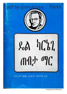 ጠብታ ማር በዴል ካርኔጌ.pdf